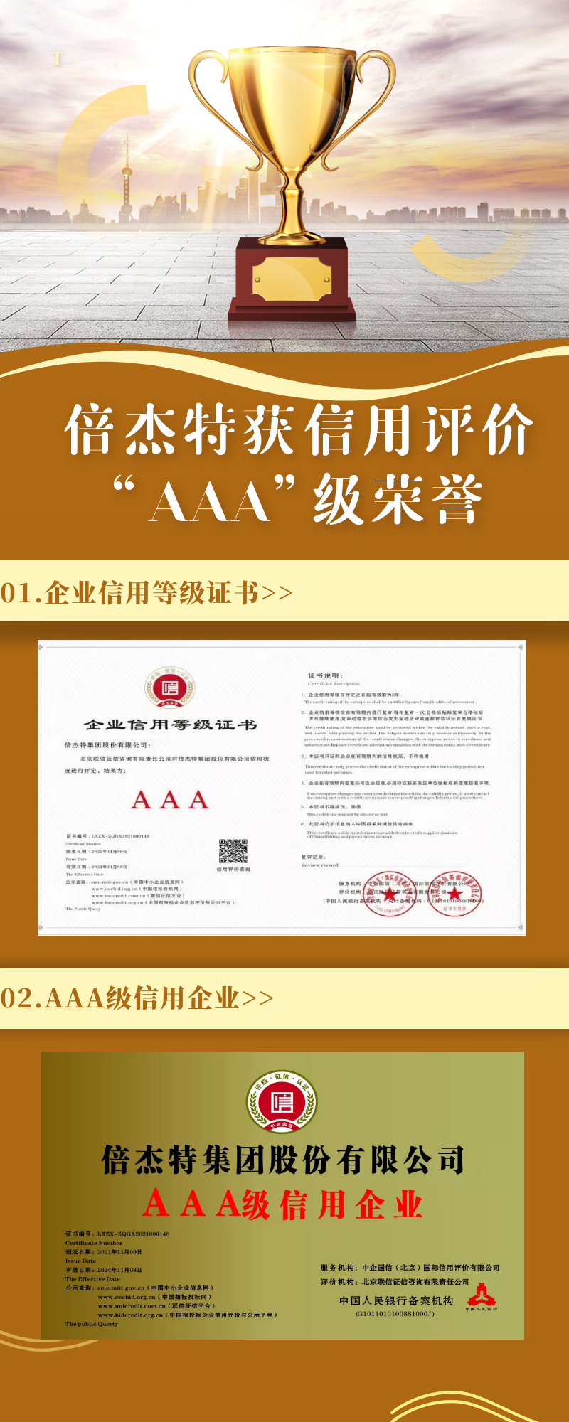 Stake荣获联信征信、中企国信信用评价“AAA”级荣誉
