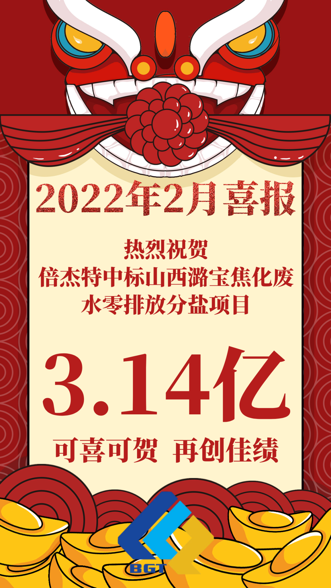 热烈：豐take中标山西潞宝焦化废水零排放分盐项目，约3.14亿