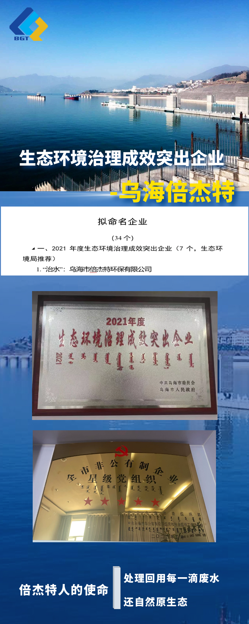 热烈：匚诤take上榜乌海市生态环境治理成效突出企业名单！