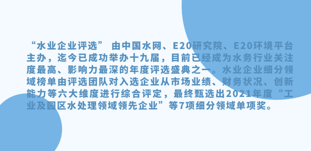 Stake荣获2021年度“工业及园区水处理领域领先企业-高盐废水零排放年度领跑企业”