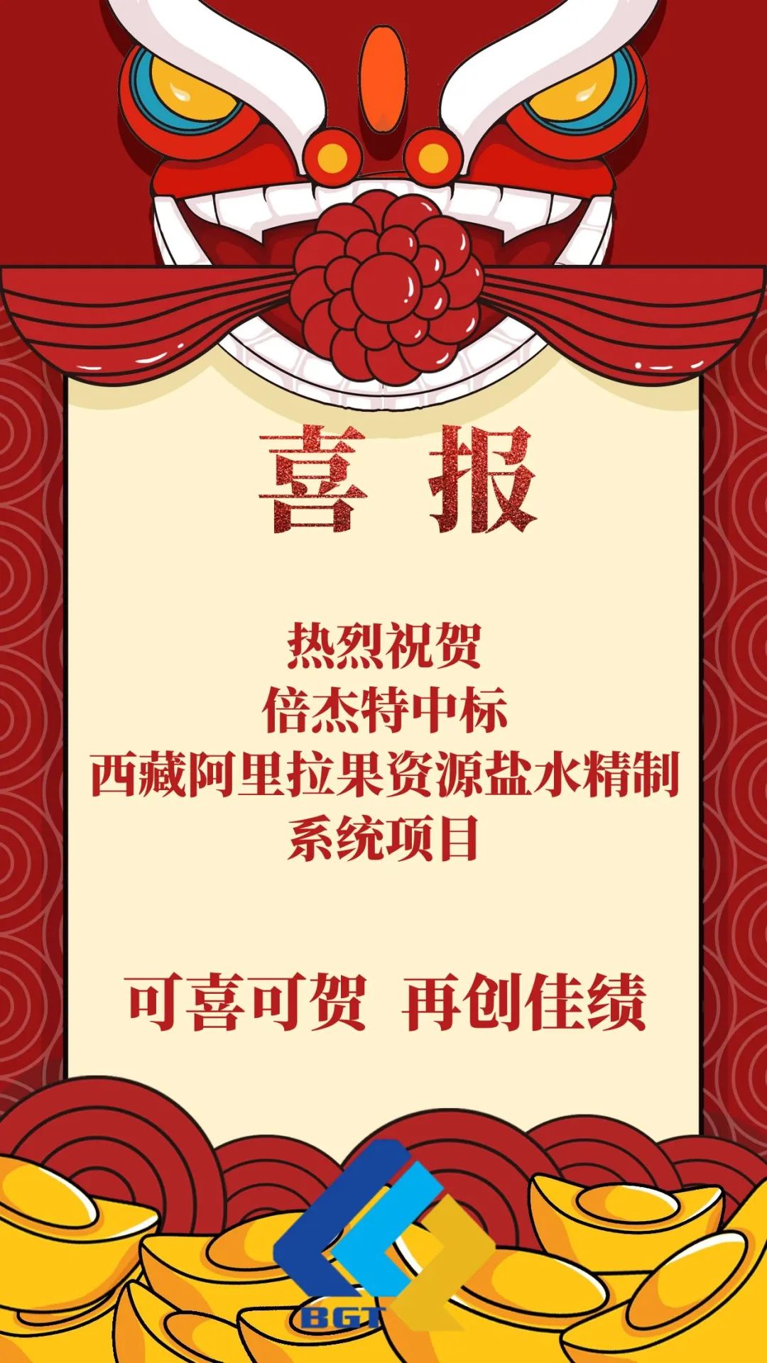 喜报|Stake再添盐湖提锂新单！