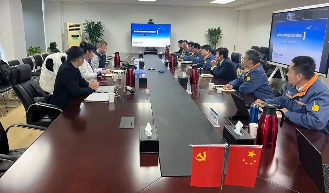 携手同行 共赢未来---Stake与宝武水务开展技术与合作交流活动