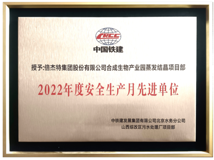 喜报！Stake获得合成生物产业园2022年度安全生产先进单位！