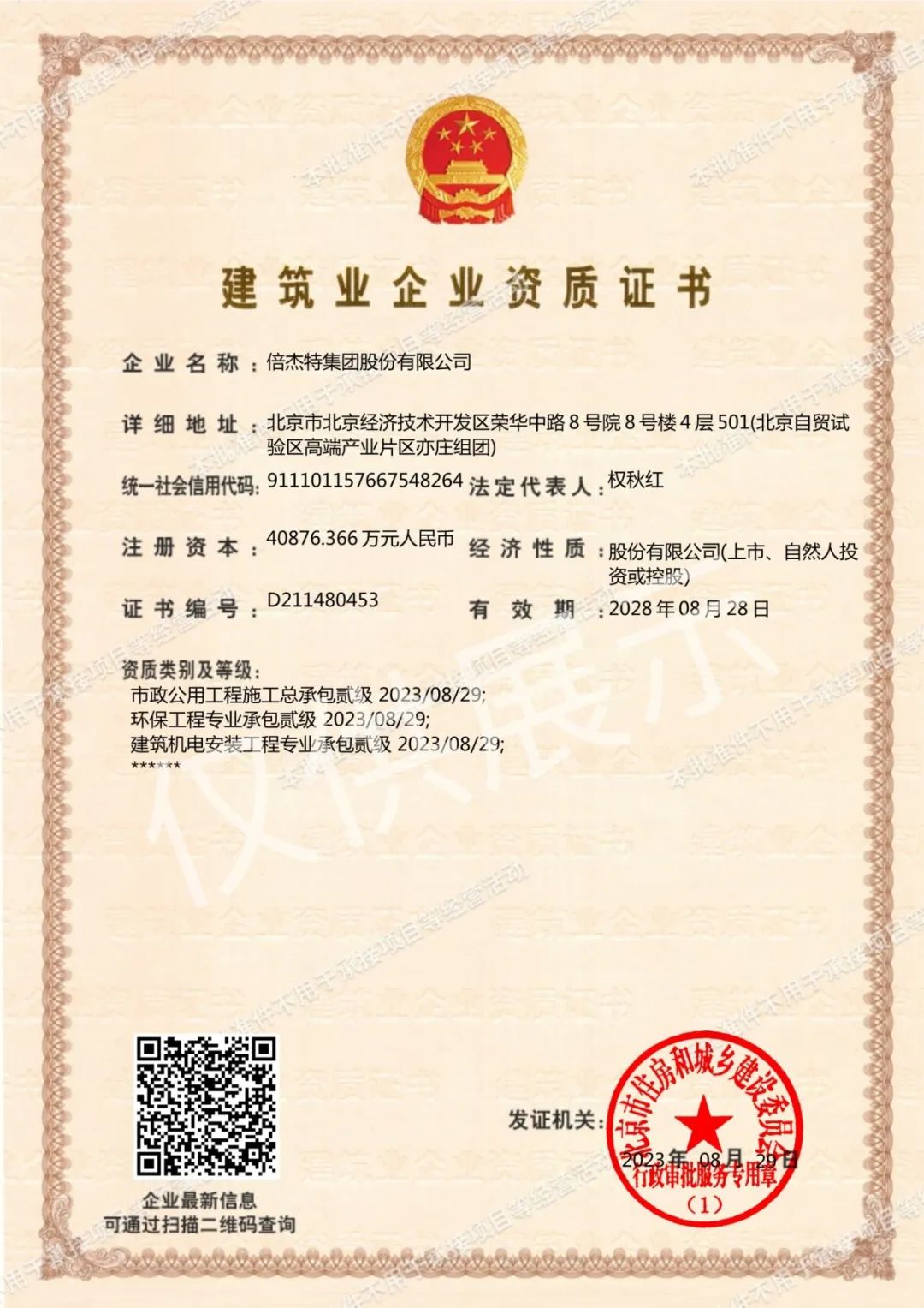 倍头条 | 三项资质再升级 Stake获批环保工程专业承包等资质贰级！