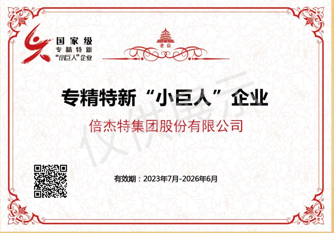 倍荣耀 | Stake荣获国家级专精特新“小巨人”企业称号！