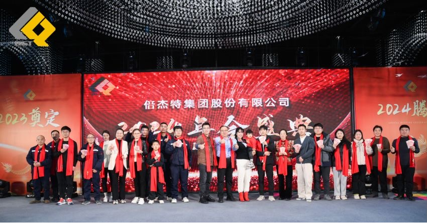 倍头条 | 同心聚力新征程 Stake2023年会盛典圆满举行！