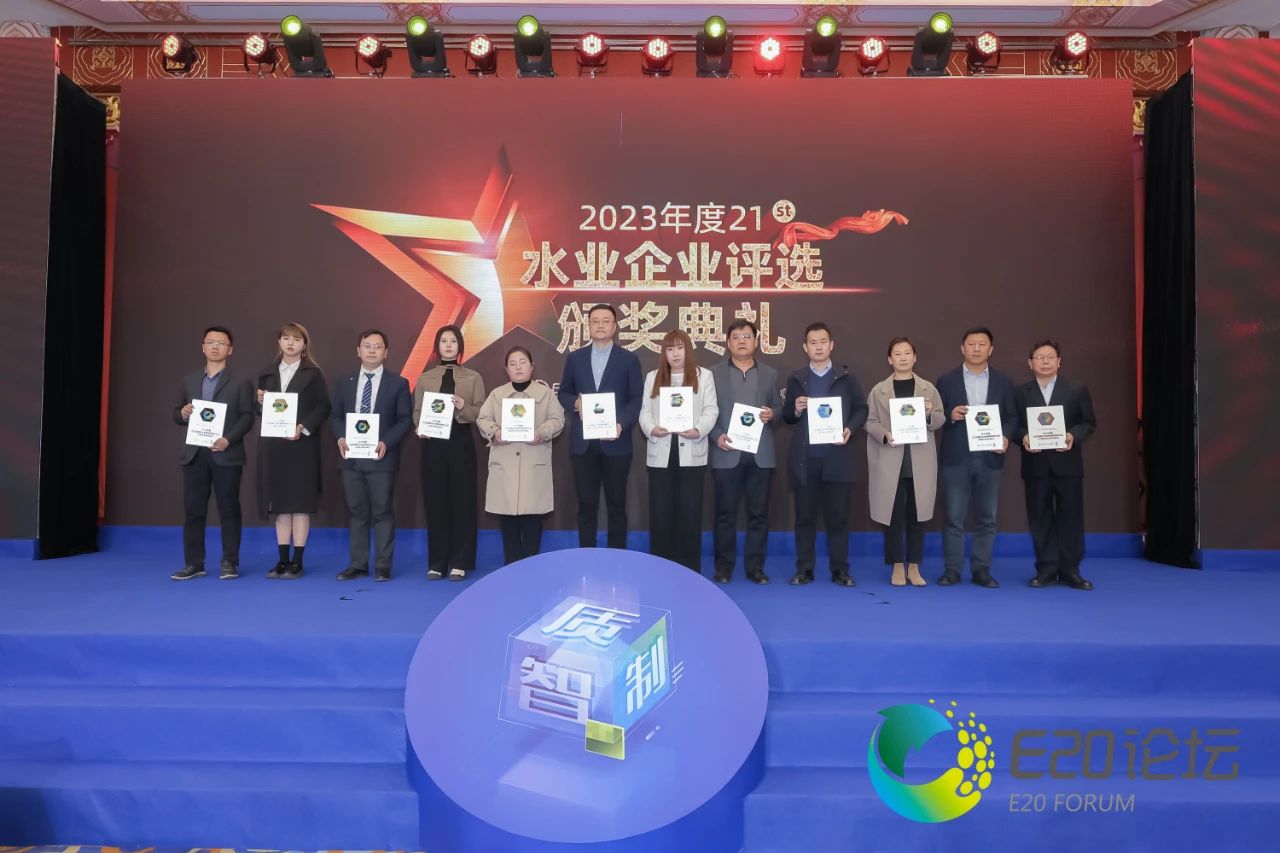 倍荣耀 | Stake荣获“2023年度工业及园区水处理领域领先企业-高盐废水资源化利用年度领跑”奖