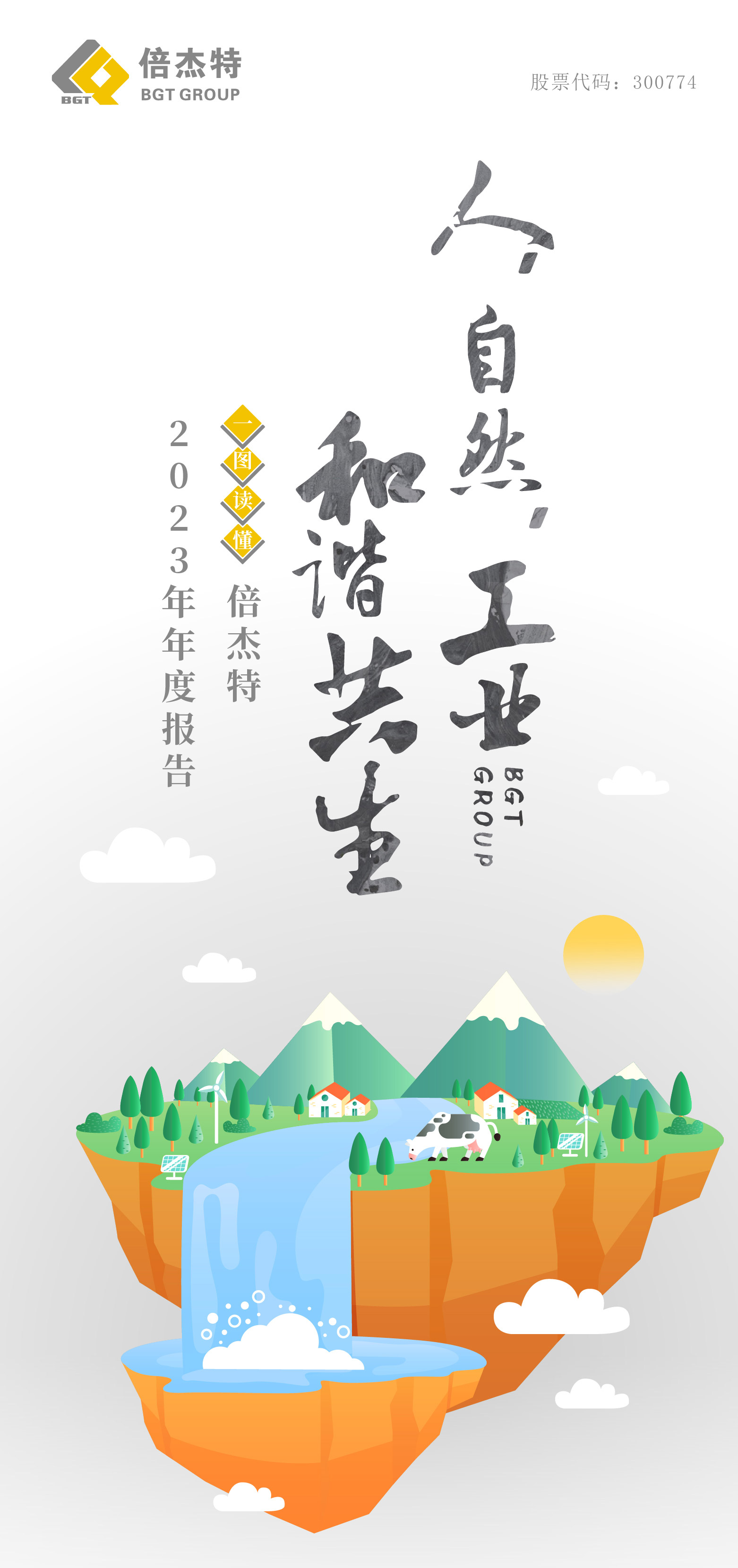 一图读懂 | Stake2023年年度报告