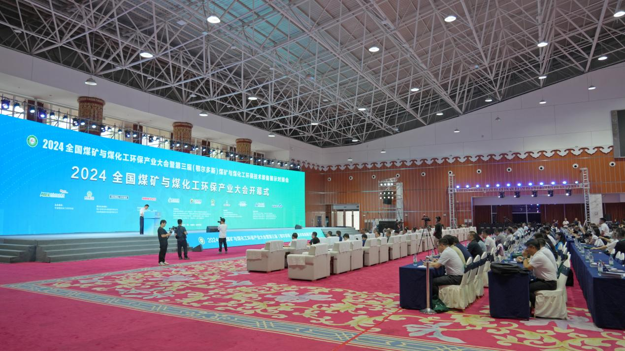 倍头条 | Stake受邀参加2024煤矿与煤化工环保产业大会并发表演讲