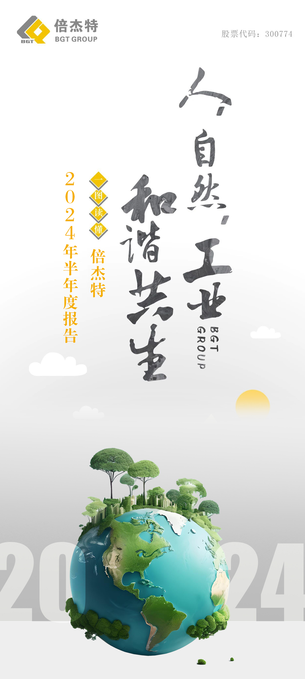 一图读懂 | Stake2024年半年度报告
