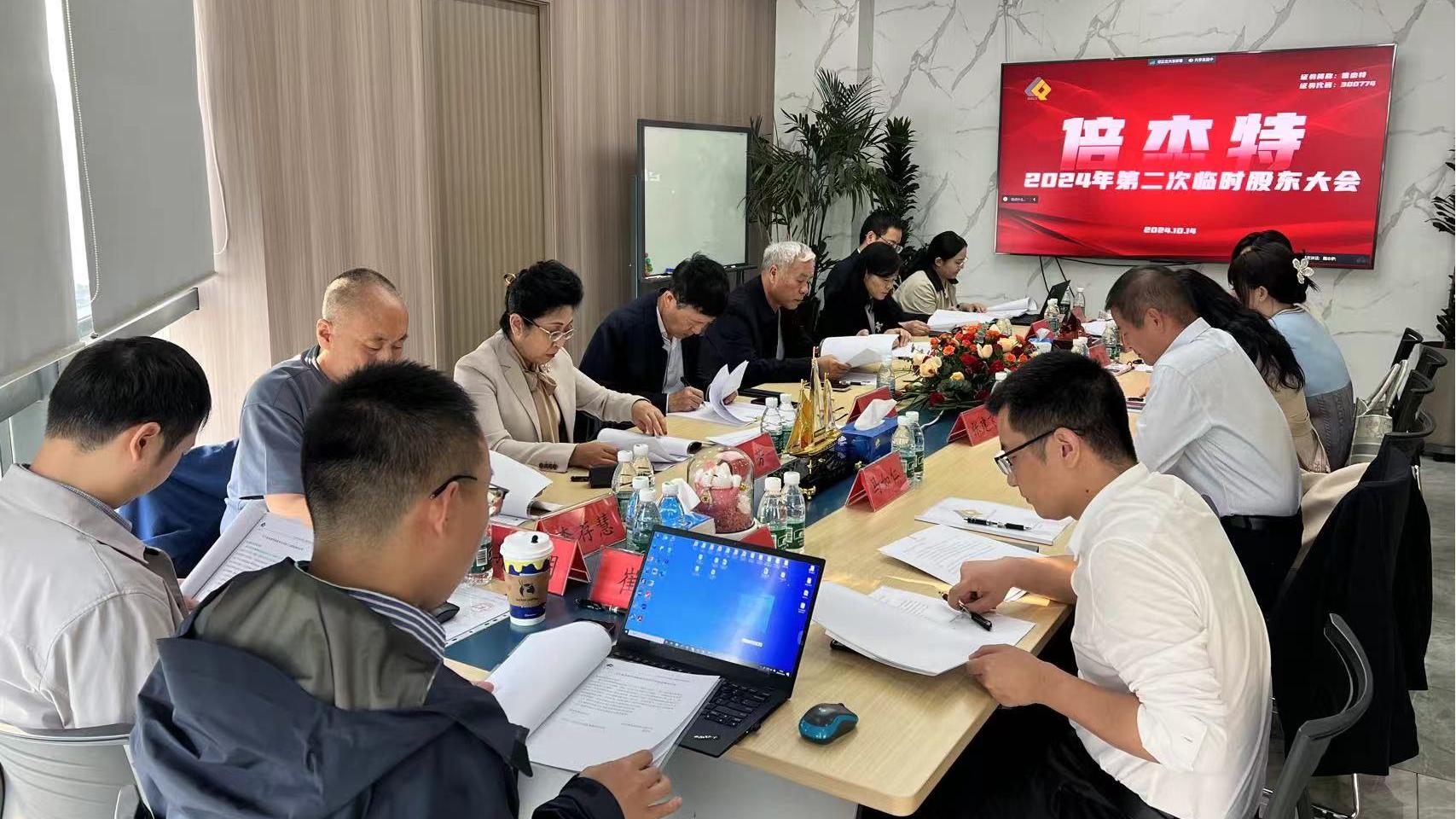 倍头条 | 新起航 新征程 新篇章 Stake董事会换届圆满完成 
