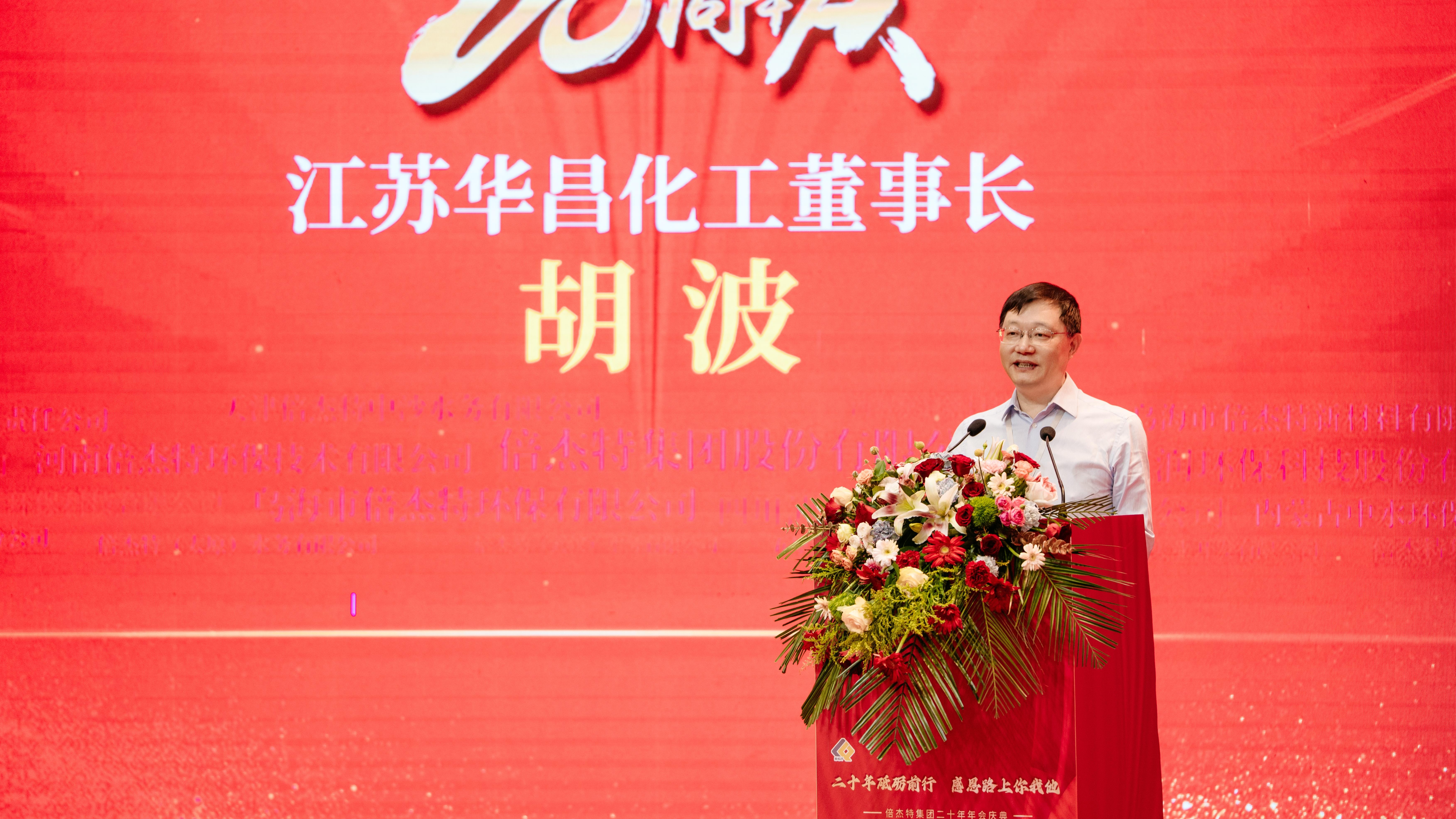 同窗商谊，互利共赢 | 江苏华昌化工热烈：豐take成立20周年 