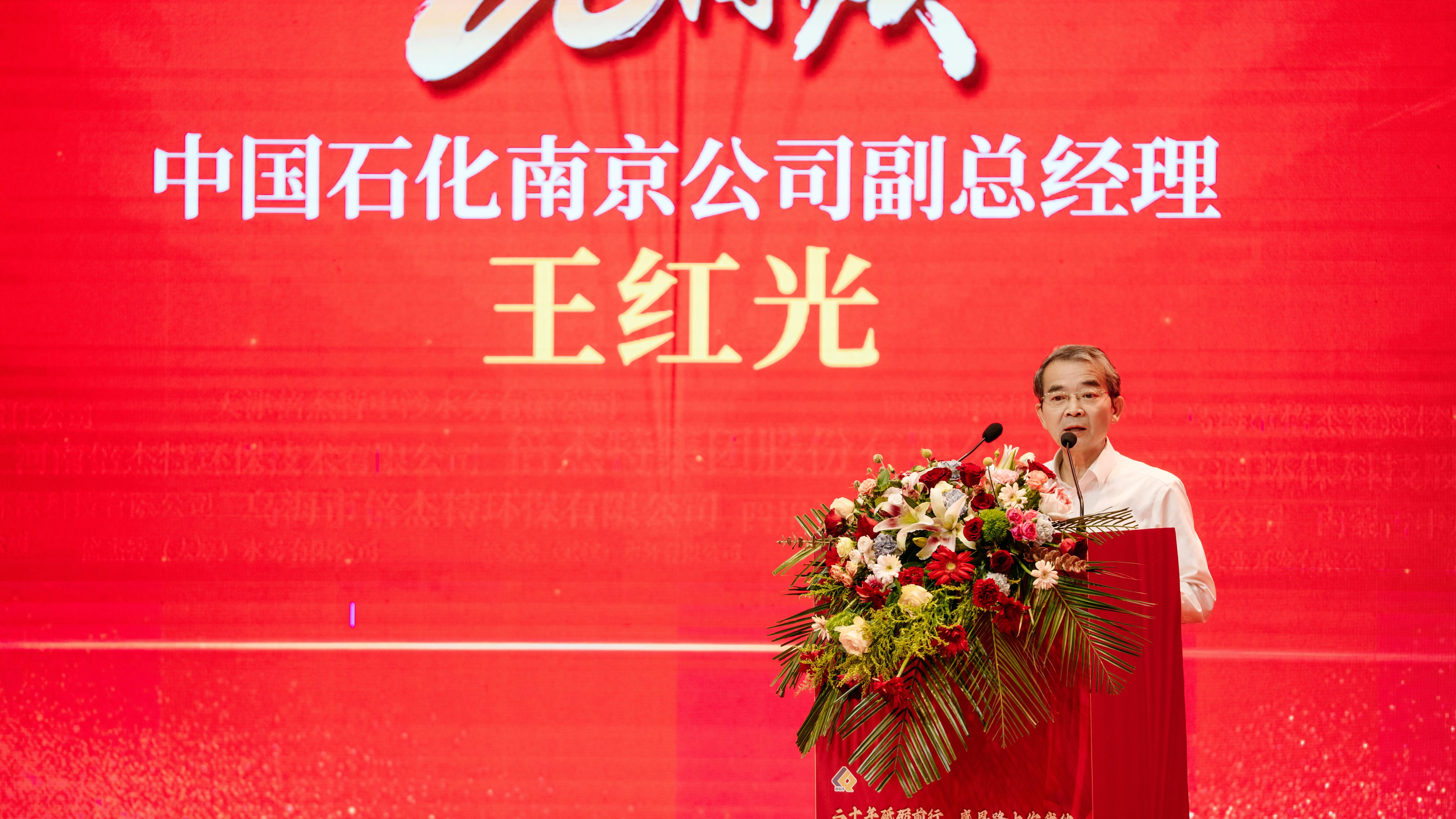 携手同行，共创佳绩 | 中国石化南京工程公司热烈：豐take成立20周年