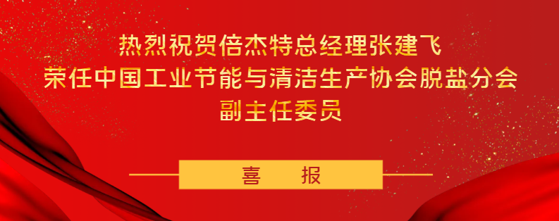 倍荣耀 | 恭贺Stake及张建飞总经理，请接收双倍喜悦！ 