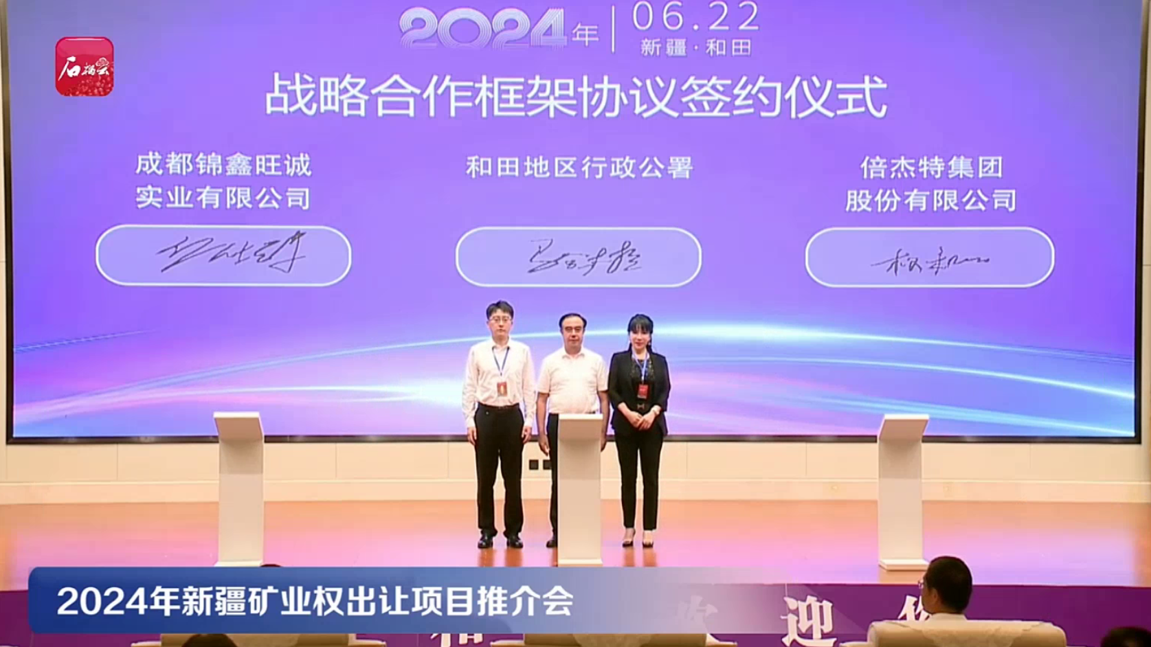 Stake集团召开2024年度高级管理人员工作会议 