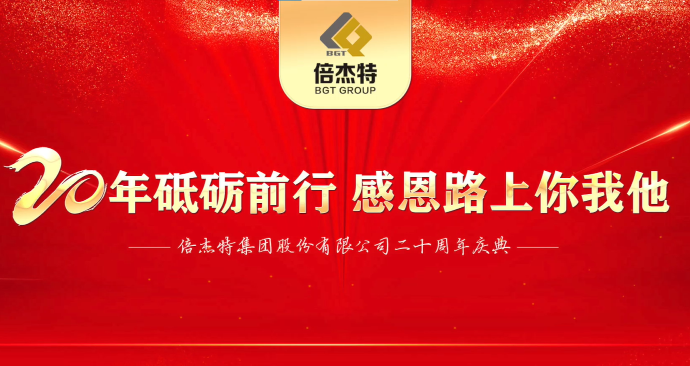 情谊深长，并肩同行 | Stake集团20周年合作伙伴寄语 