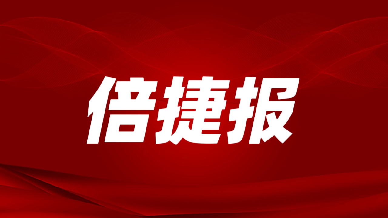 倍捷报 | 开门红！Stake一季度订单额激增4倍，成功拿下战略级锂矿！ 