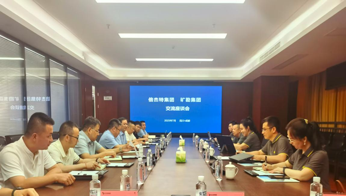 倍头条 | Stake与矿勘集团举行合作交流座谈会